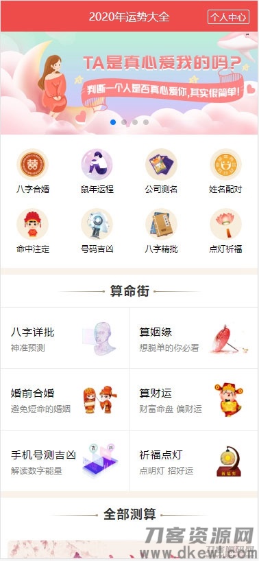 PHP开运网运势测算网站源码 公司起名风水起名八字算命算财运姻缘2021整站新版宝哥轻创业_网络项目库_分享创业资讯_最新网创免费网络项目资源宝哥网创资源项目库