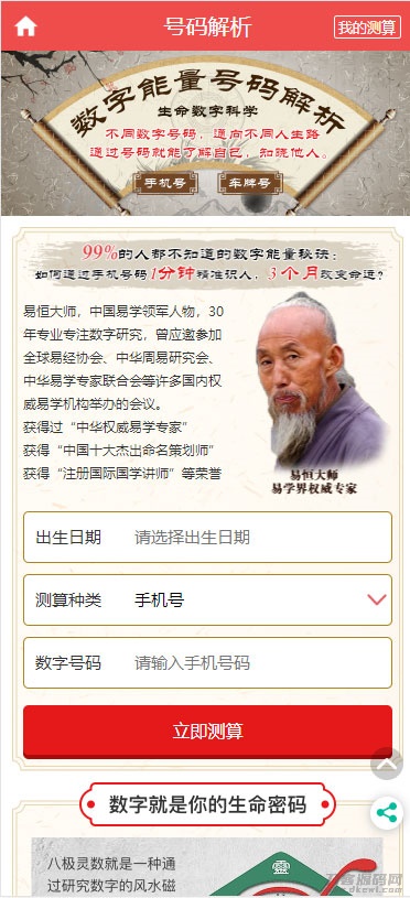 图片[3]宝哥轻创业_网络项目库_分享创业资讯_最新网创免费网络项目资源PHP开运网运势测算网站源码 公司起名风水起名八字算命算财运姻缘2021整站新版宝哥轻创业_网络项目库_分享创业资讯_最新网创免费网络项目资源宝哥网创资源项目库