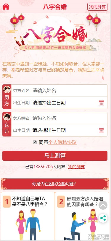 图片[4]宝哥轻创业_网络项目库_分享创业资讯_最新网创免费网络项目资源PHP开运网运势测算网站源码 公司起名风水起名八字算命算财运姻缘2021整站新版宝哥轻创业_网络项目库_分享创业资讯_最新网创免费网络项目资源宝哥网创资源项目库