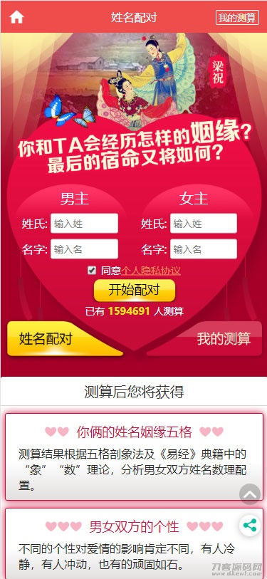图片[5]宝哥轻创业_网络项目库_分享创业资讯_最新网创免费网络项目资源PHP开运网运势测算网站源码 公司起名风水起名八字算命算财运姻缘2021整站新版宝哥轻创业_网络项目库_分享创业资讯_最新网创免费网络项目资源宝哥网创资源项目库