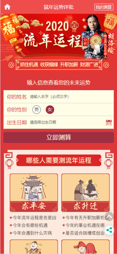 图片[6]宝哥轻创业_网络项目库_分享创业资讯_最新网创免费网络项目资源PHP开运网运势测算网站源码 公司起名风水起名八字算命算财运姻缘2021整站新版宝哥轻创业_网络项目库_分享创业资讯_最新网创免费网络项目资源宝哥网创资源项目库
