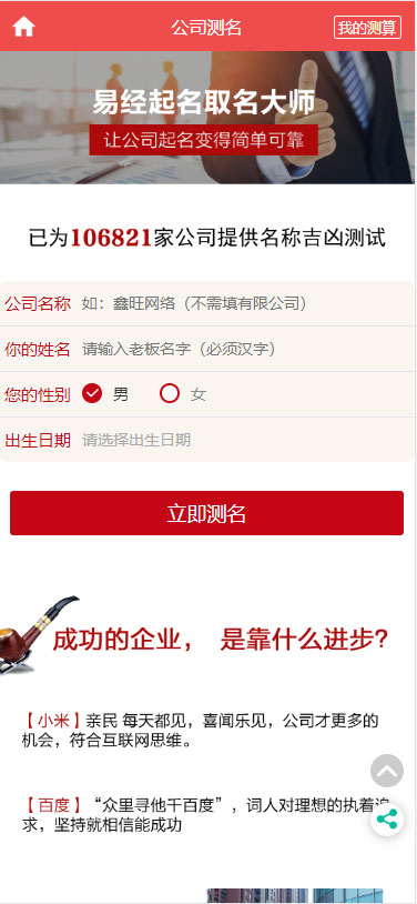 图片[7]宝哥轻创业_网络项目库_分享创业资讯_最新网创免费网络项目资源PHP开运网运势测算网站源码 公司起名风水起名八字算命算财运姻缘2021整站新版宝哥轻创业_网络项目库_分享创业资讯_最新网创免费网络项目资源宝哥网创资源项目库