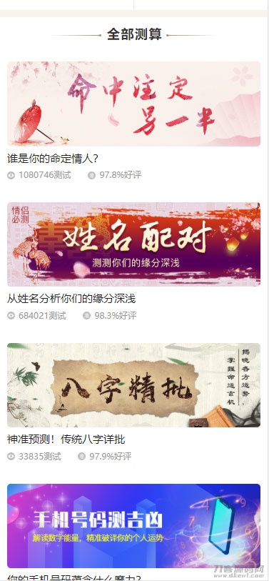 图片[8]宝哥轻创业_网络项目库_分享创业资讯_最新网创免费网络项目资源PHP开运网运势测算网站源码 公司起名风水起名八字算命算财运姻缘2021整站新版宝哥轻创业_网络项目库_分享创业资讯_最新网创免费网络项目资源宝哥网创资源项目库