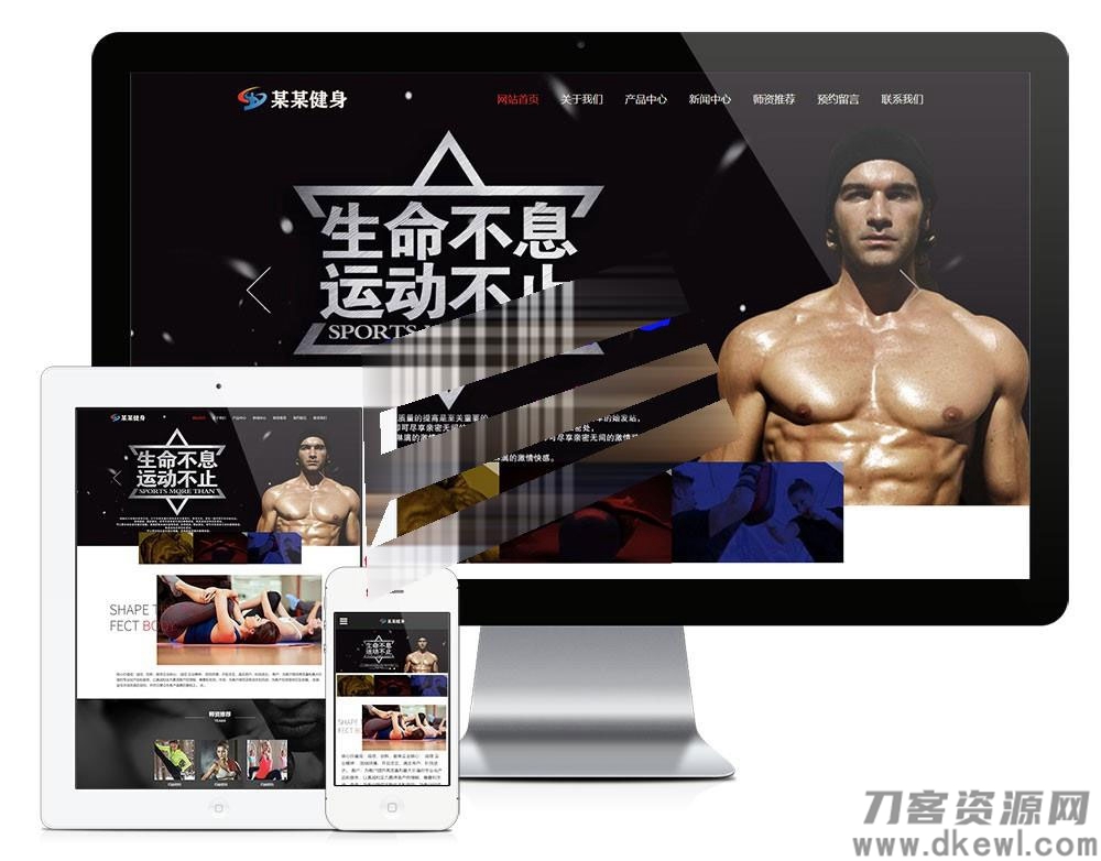 易优cms响应式健身塑型企业网站模板源码 自适应手机端 带后台宝哥轻创业_网络项目库_分享创业资讯_最新网创免费网络项目资源宝哥网创资源项目库