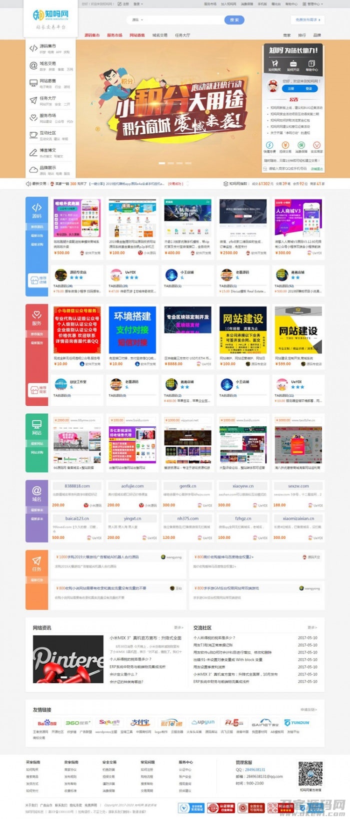 2021友价高仿互站源码 虚拟交易商城站长服务平台整站源码宝哥轻创业_网络项目库_分享创业资讯_最新网创免费网络项目资源宝哥网创资源项目库