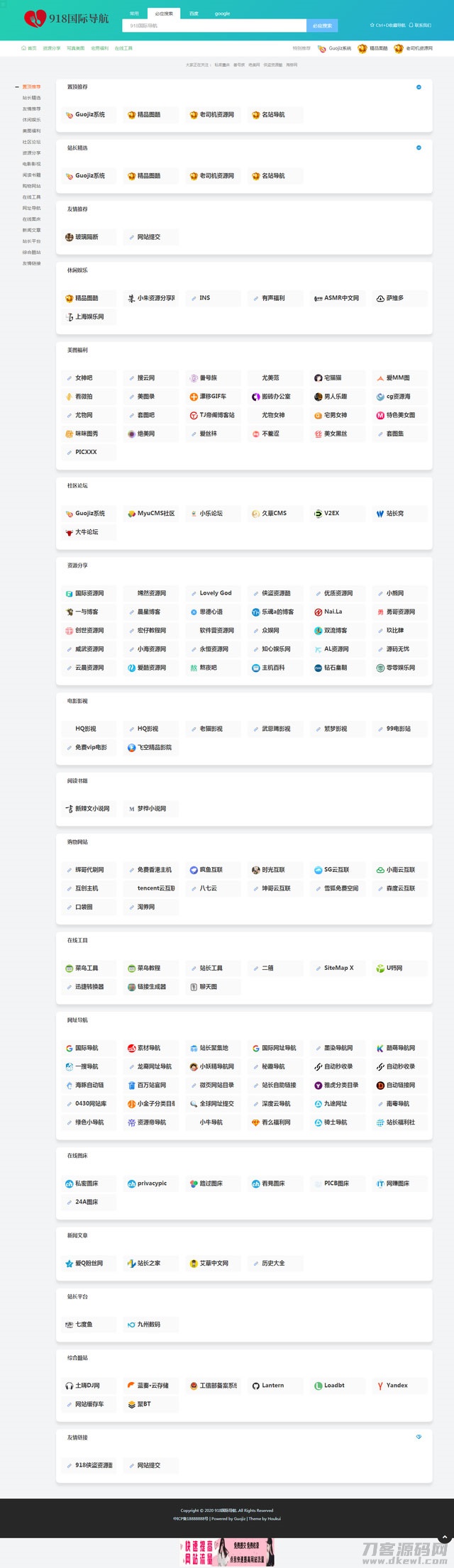 Thinkphp仿918国际导航简洁模板网址导航整站源码+数据打包宝哥轻创业_网络项目库_分享创业资讯_最新网创免费网络项目资源宝哥网创资源项目库