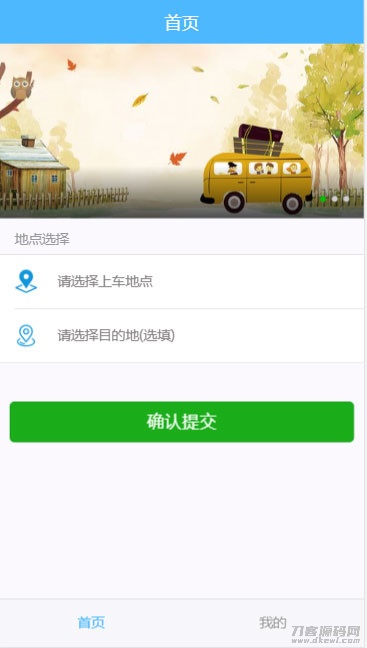 PHP网约车H5打车系统源码 分为乘客端和司机端宝哥轻创业_网络项目库_分享创业资讯_最新网创免费网络项目资源宝哥网创资源项目库