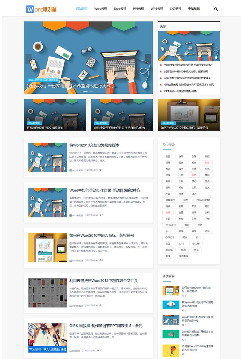 响应式word教程电脑办公软件教程资源网站模板(自适应手机移动端)宝哥轻创业_网络项目库_分享创业资讯_最新网创免费网络项目资源宝哥网创资源项目库