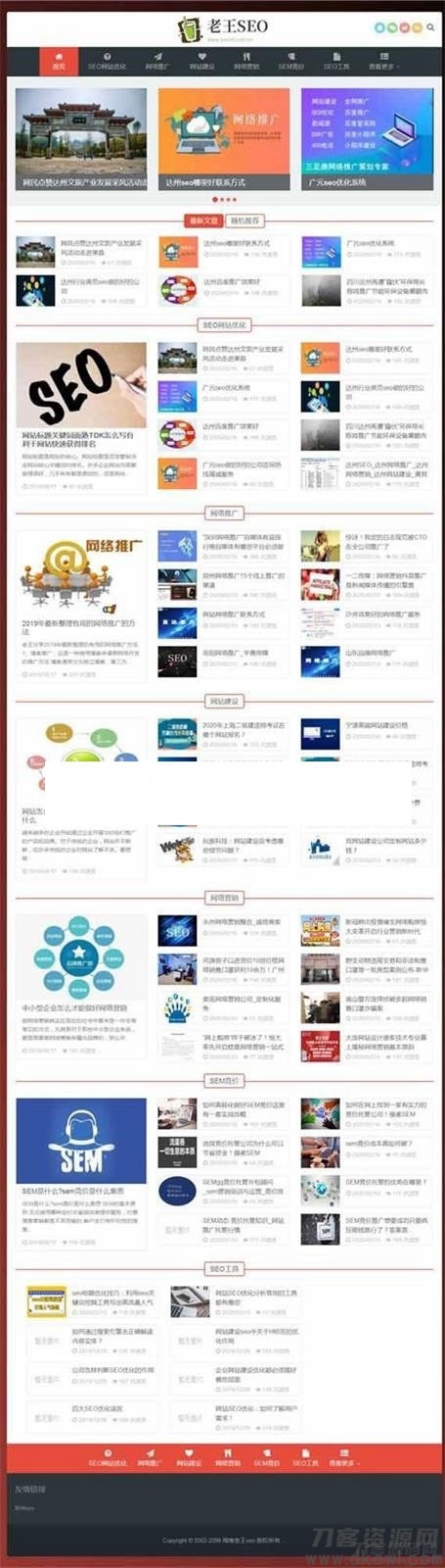 SEO优化技术教程网站源码 自适应手机端 织梦dedecms模板宝哥轻创业_网络项目库_分享创业资讯_最新网创免费网络项目资源宝哥网创资源项目库