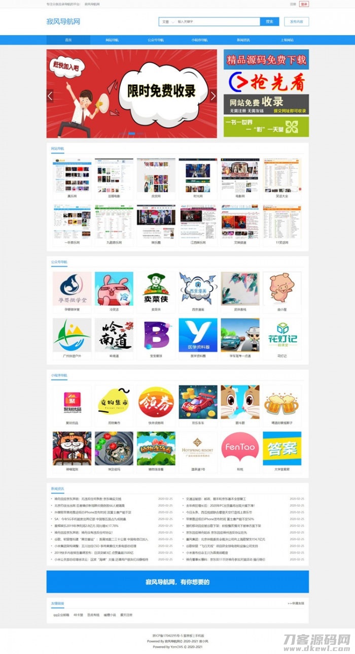 yzmcms内核蓝色网址导航微信公众号导航网站源码宝哥轻创业_网络项目库_分享创业资讯_最新网创免费网络项目资源宝哥网创资源项目库
