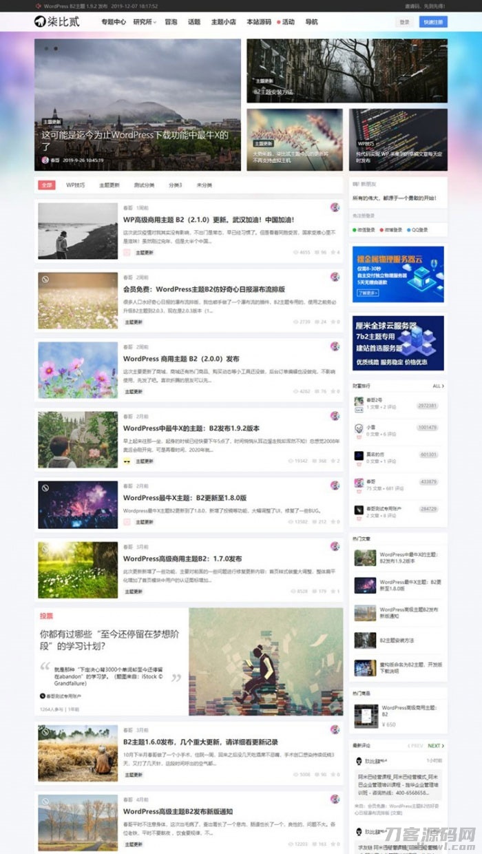 WordPress新闻文章博客主题模板 柒比贰v2.9.8主题无限制版宝哥轻创业_网络项目库_分享创业资讯_最新网创免费网络项目资源宝哥网创资源项目库