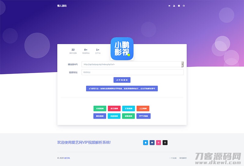 爱艺影视VIP视频解析系统html单页源码宝哥轻创业_网络项目库_分享创业资讯_最新网创免费网络项目资源宝哥网创资源项目库