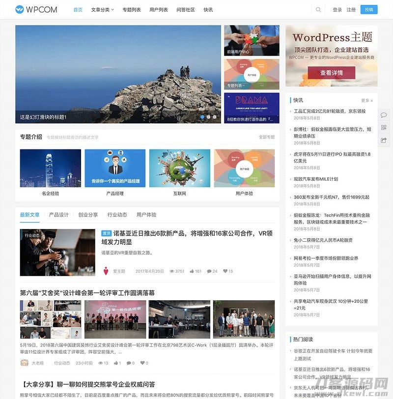 WordPress自媒体资讯博客主题模板JustNews v5.2.2免授权破解版宝哥轻创业_网络项目库_分享创业资讯_最新网创免费网络项目资源宝哥网创资源项目库