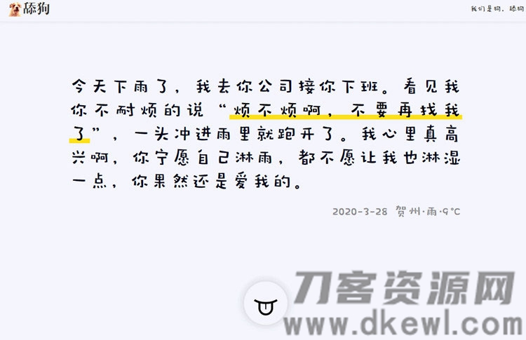简约自适应舔狗日记源码美化升级版宝哥轻创业_网络项目库_分享创业资讯_最新网创免费网络项目资源宝哥网创资源项目库