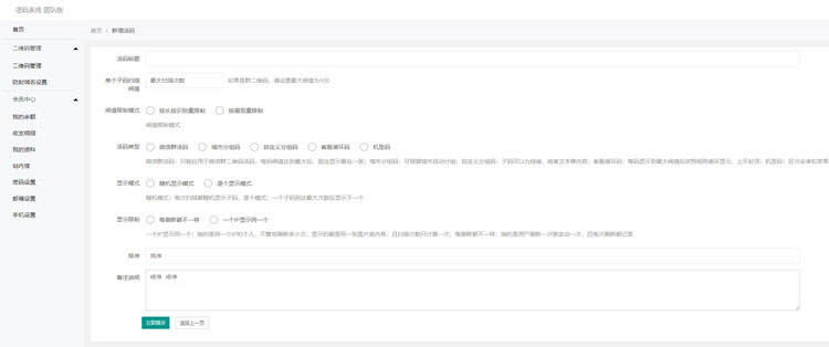 PHP微信二维码活码系统 二维码引流源码宝哥轻创业_网络项目库_分享创业资讯_最新网创免费网络项目资源宝哥网创资源项目库
