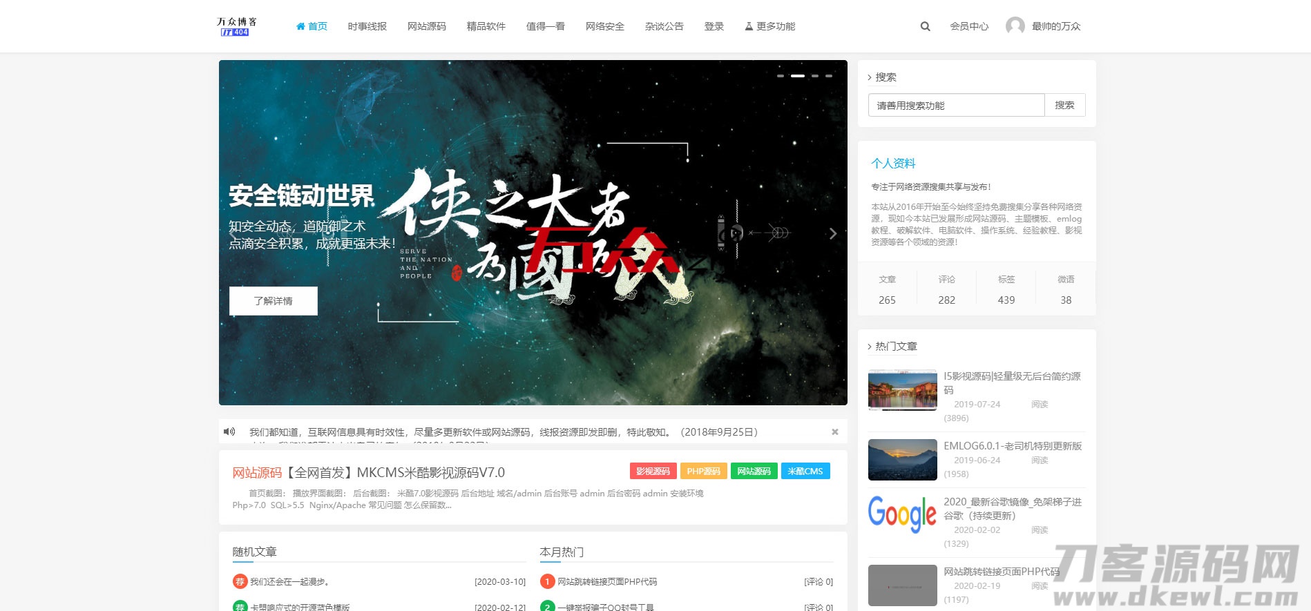 emlog个人博客源码软件资源分享网整站源码 附带200多条数据宝哥轻创业_网络项目库_分享创业资讯_最新网创免费网络项目资源宝哥网创资源项目库