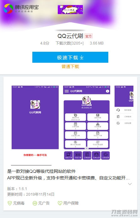 仿应用宝APP软件下载页面html源码 自适应单页模板宝哥轻创业_网络项目库_分享创业资讯_最新网创免费网络项目资源宝哥网创资源项目库