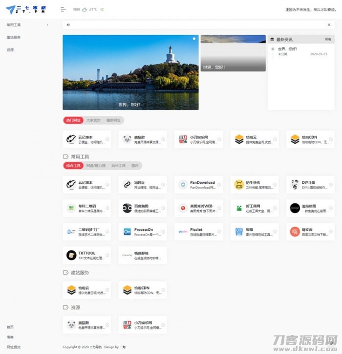 WordPress带左侧栏简约网址导航主题模板宝哥轻创业_网络项目库_分享创业资讯_最新网创免费网络项目资源宝哥网创资源项目库