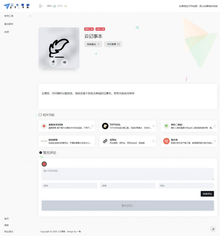 图片[2]宝哥轻创业_网络项目库_分享创业资讯_最新网创免费网络项目资源WordPress带左侧栏简约网址导航主题模板宝哥轻创业_网络项目库_分享创业资讯_最新网创免费网络项目资源宝哥网创资源项目库