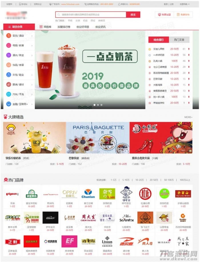 帝国cms7.5仿《91创业网》品牌连锁店招商加盟致富商机网站源码宝哥轻创业_网络项目库_分享创业资讯_最新网创免费网络项目资源宝哥网创资源项目库
