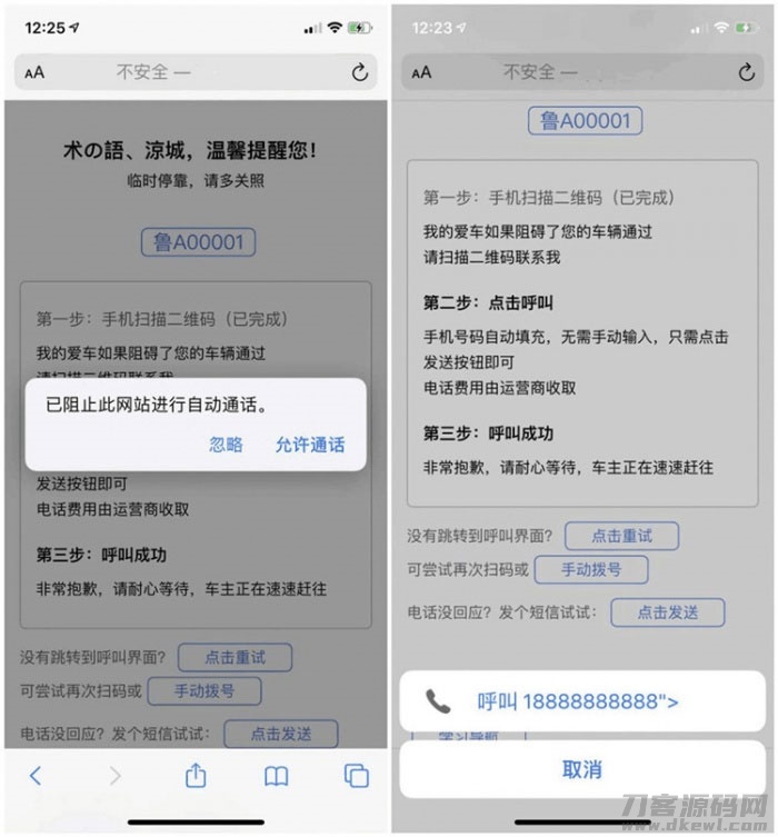 临时停车自动拨号和自动发短信html源码宝哥轻创业_网络项目库_分享创业资讯_最新网创免费网络项目资源宝哥网创资源项目库