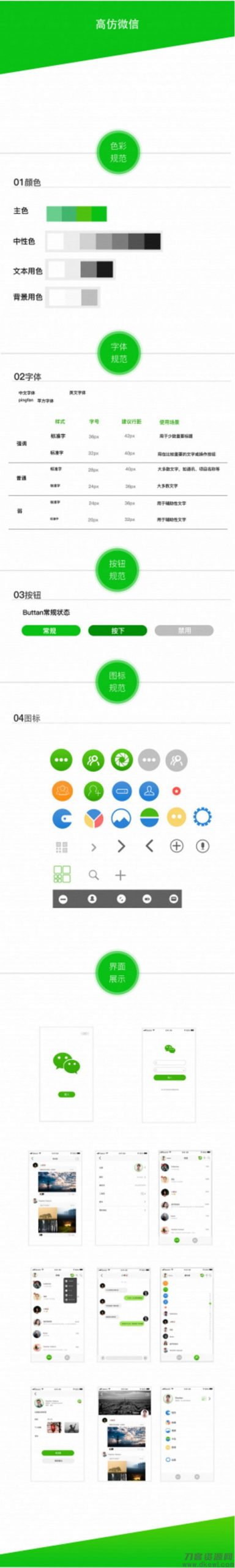 原生仿微信社交社区即时通讯聊天双端APP源码开源 带PC客户端宝哥轻创业_网络项目库_分享创业资讯_最新网创免费网络项目资源宝哥网创资源项目库
