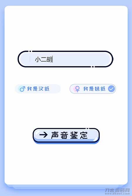 PHP声音鉴定源码 微信趣味声音测试吸粉H5源码宝哥轻创业_网络项目库_分享创业资讯_最新网创免费网络项目资源宝哥网创资源项目库