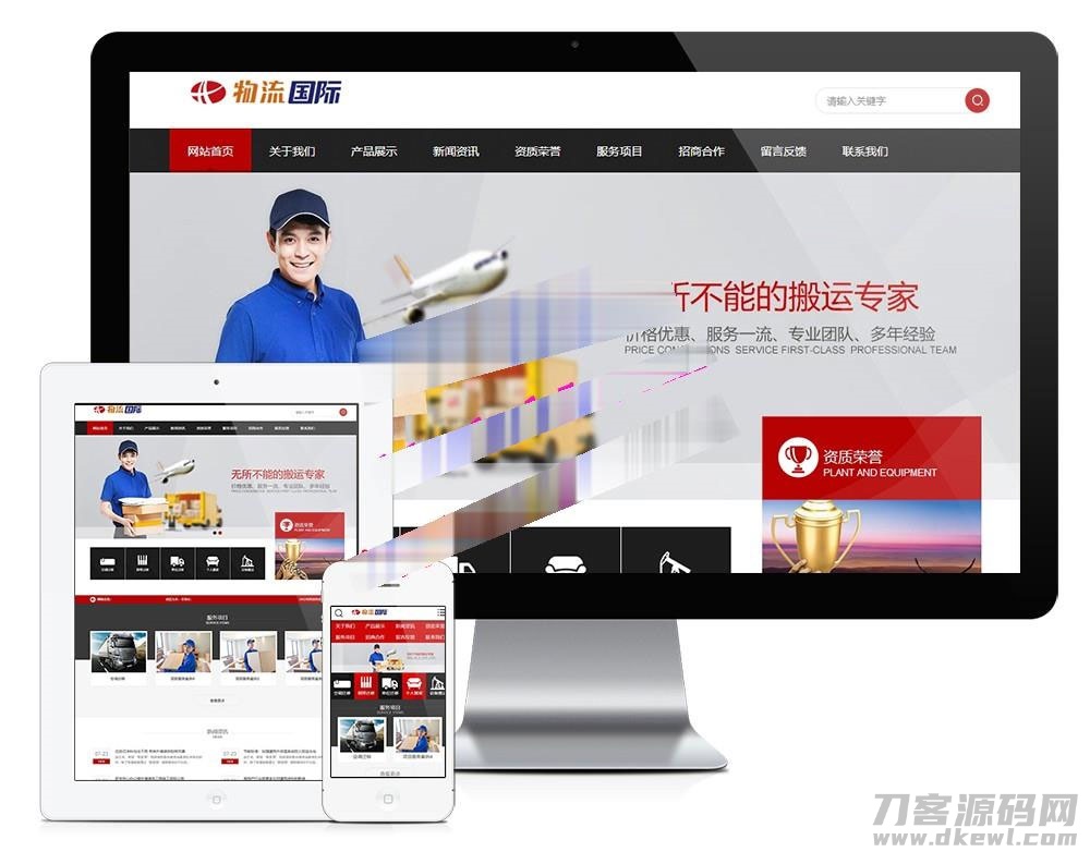 易优cms内核搬家物流货物快递公司网站模板源码 PC+手机版 带后台宝哥轻创业_网络项目库_分享创业资讯_最新网创免费网络项目资源宝哥网创资源项目库