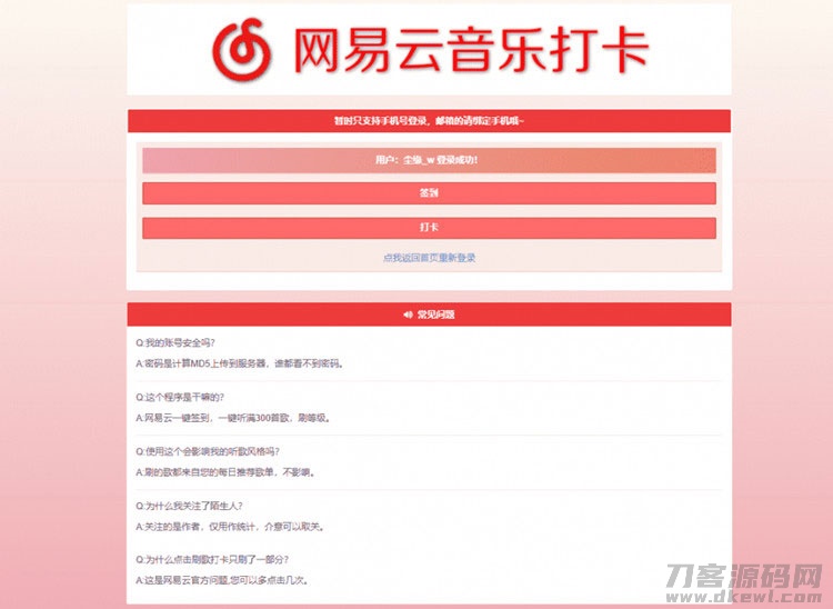 PHP网易云音乐签到打卡网站源码宝哥轻创业_网络项目库_分享创业资讯_最新网创免费网络项目资源宝哥网创资源项目库