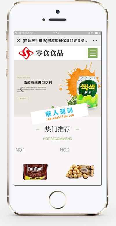 图片[2]宝哥轻创业_网络项目库_分享创业资讯_最新网创免费网络项目资源响应式日化食品零食连锁加盟店网站模板(自适应手机移动端)织梦dedecms宝哥轻创业_网络项目库_分享创业资讯_最新网创免费网络项目资源宝哥网创资源项目库