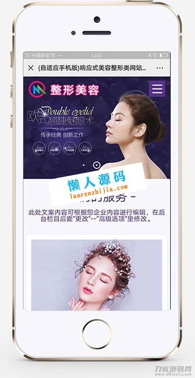 图片[2]宝哥轻创业_网络项目库_分享创业资讯_最新网创免费网络项目资源响应式医疗美容整形医院网站模板(自适应手机移动端)宝哥轻创业_网络项目库_分享创业资讯_最新网创免费网络项目资源宝哥网创资源项目库