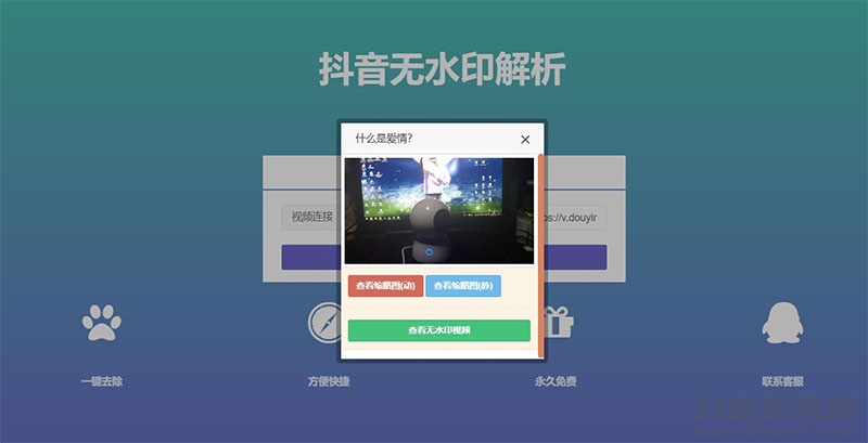 PHP抖音在线去水印抖音无水印视频解析源码宝哥轻创业_网络项目库_分享创业资讯_最新网创免费网络项目资源宝哥网创资源项目库