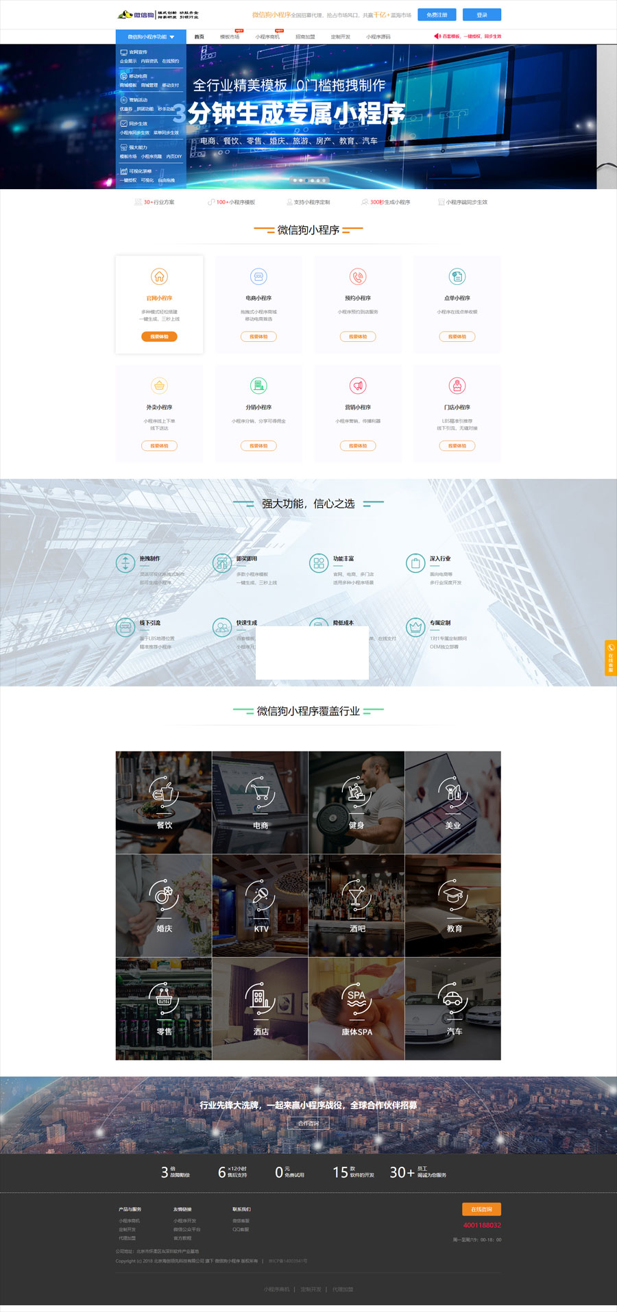 PHP微信狗可视化小程序平台源码OEM招商加盟版 百度小程序可视化平台 百套模板宝哥轻创业_网络项目库_分享创业资讯_最新网创免费网络项目资源宝哥网创资源项目库