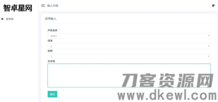 PHP在线文本文字转语音播放源码 自适应电脑手机端宝哥轻创业_网络项目库_分享创业资讯_最新网创免费网络项目资源宝哥网创资源项目库