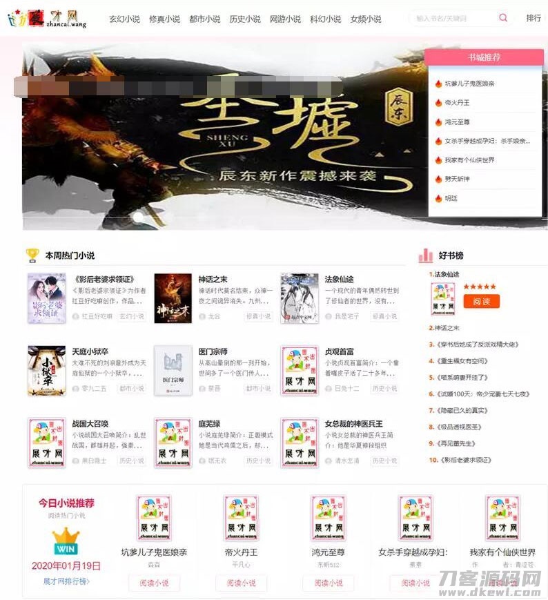 深度SEO优化自动采集PHP自适应小说网站源码宝哥轻创业_网络项目库_分享创业资讯_最新网创免费网络项目资源宝哥网创资源项目库