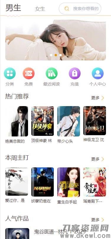 Thinkphp掌上阅读小说源码 支持公众号、代理分站支付、APP打包宝哥轻创业_网络项目库_分享创业资讯_最新网创免费网络项目资源宝哥网创资源项目库