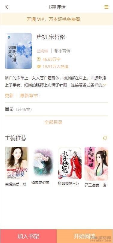 图片[7]宝哥轻创业_网络项目库_分享创业资讯_最新网创免费网络项目资源Thinkphp掌上阅读小说源码 支持公众号、代理分站支付、APP打包宝哥轻创业_网络项目库_分享创业资讯_最新网创免费网络项目资源宝哥网创资源项目库