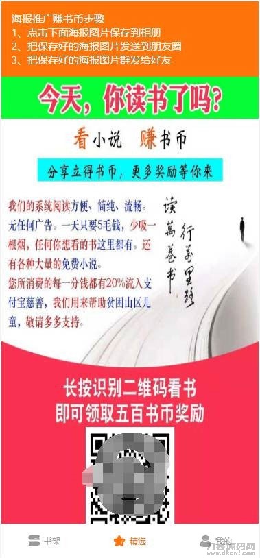 图片[8]宝哥轻创业_网络项目库_分享创业资讯_最新网创免费网络项目资源Thinkphp掌上阅读小说源码 支持公众号、代理分站支付、APP打包宝哥轻创业_网络项目库_分享创业资讯_最新网创免费网络项目资源宝哥网创资源项目库