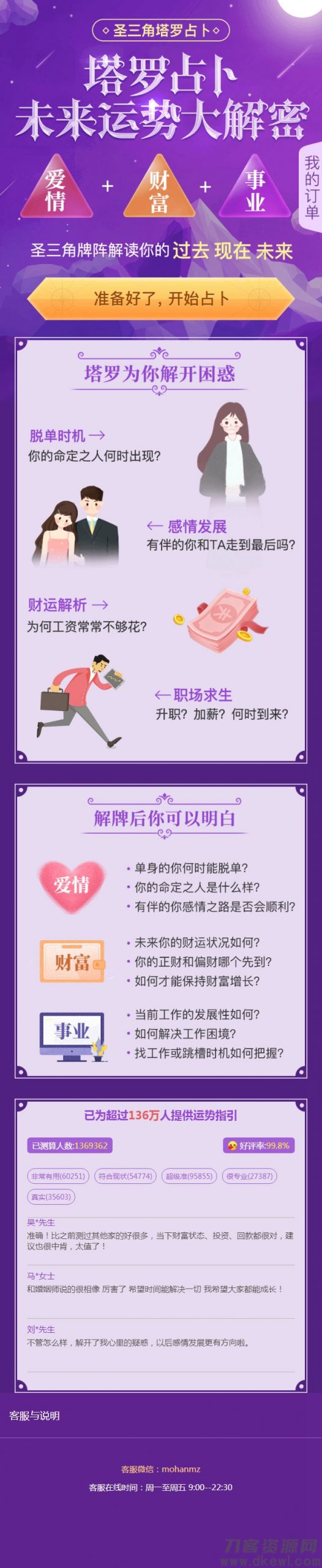 PHP塔罗牌风水占卜源码 星座爱情事业情感算命财运未来运势大解密宝哥轻创业_网络项目库_分享创业资讯_最新网创免费网络项目资源宝哥网创资源项目库