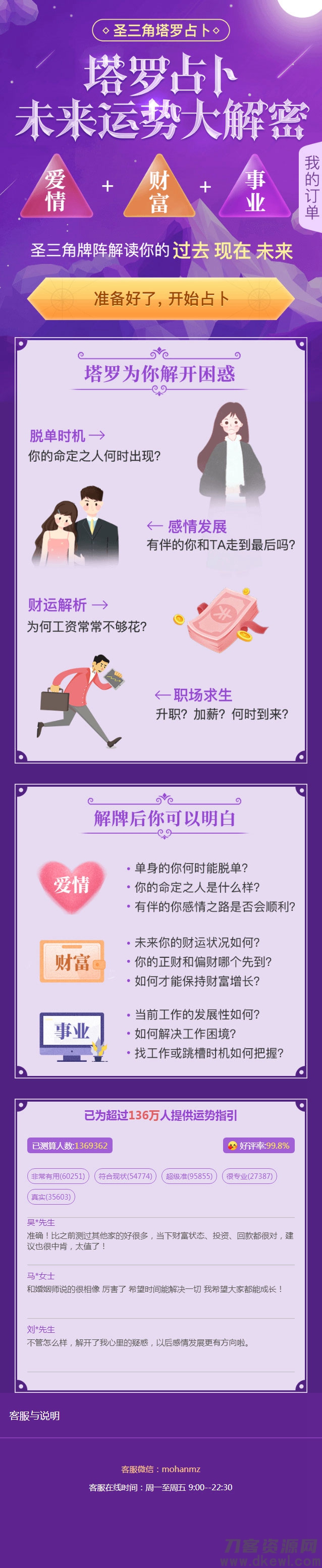 图片[1]宝哥轻创业_网络项目库_分享创业资讯_最新网创免费网络项目资源PHP塔罗牌风水占卜源码 星座爱情事业情感算命财运未来运势大解密宝哥轻创业_网络项目库_分享创业资讯_最新网创免费网络项目资源宝哥网创资源项目库