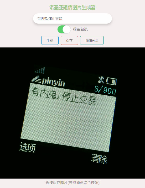 有内鬼诺基亚短信图片在线生成html源码宝哥轻创业_网络项目库_分享创业资讯_最新网创免费网络项目资源宝哥网创资源项目库
