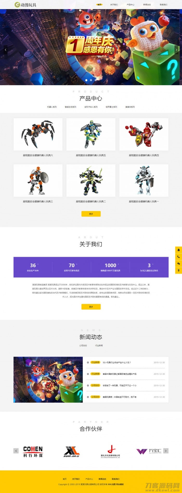 响应式机器人动漫玩具公司网站模板(自适应手机移动端)织梦dedecms宝哥轻创业_网络项目库_分享创业资讯_最新网创免费网络项目资源宝哥网创资源项目库