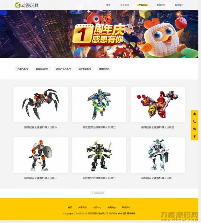 图片[2]宝哥轻创业_网络项目库_分享创业资讯_最新网创免费网络项目资源响应式机器人动漫玩具公司网站模板(自适应手机移动端)织梦dedecms宝哥轻创业_网络项目库_分享创业资讯_最新网创免费网络项目资源宝哥网创资源项目库