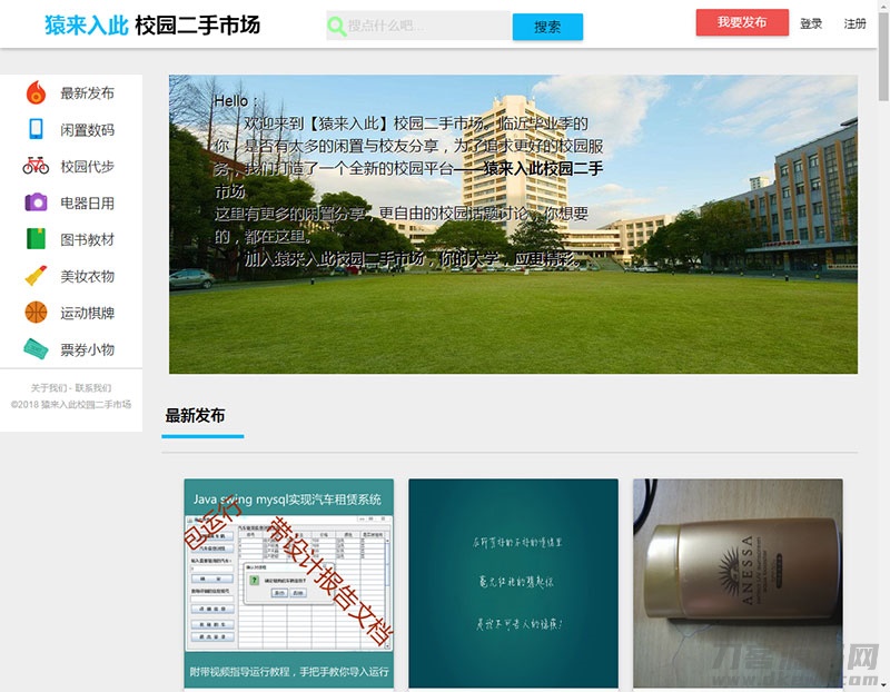 jsp+ssm+mysql校园二手市场交易平台源码 带视频教程宝哥轻创业_网络项目库_分享创业资讯_最新网创免费网络项目资源宝哥网创资源项目库
