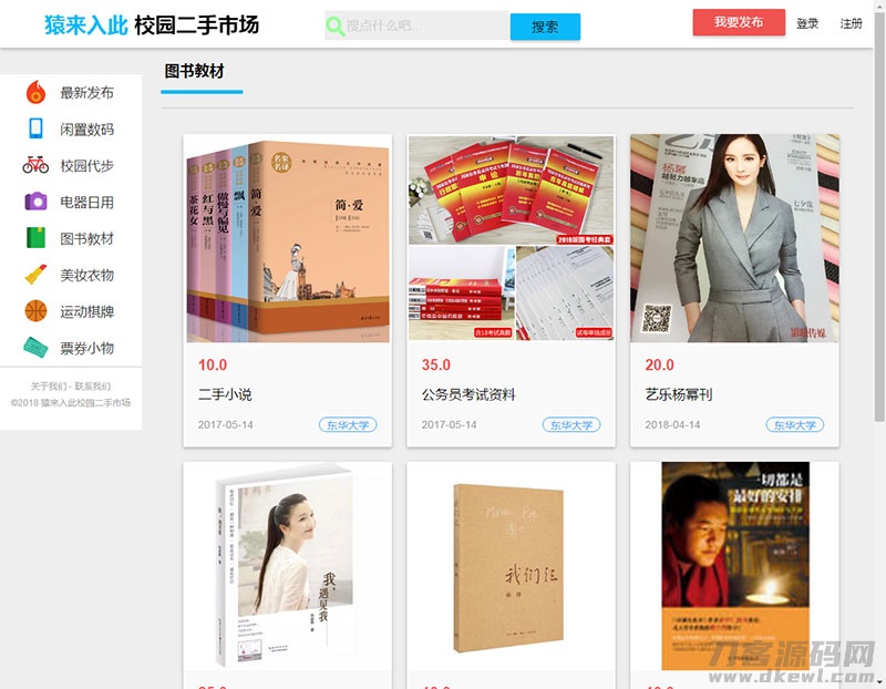 图片[2]宝哥轻创业_网络项目库_分享创业资讯_最新网创免费网络项目资源jsp+ssm+mysql校园二手市场交易平台源码 带视频教程宝哥轻创业_网络项目库_分享创业资讯_最新网创免费网络项目资源宝哥网创资源项目库