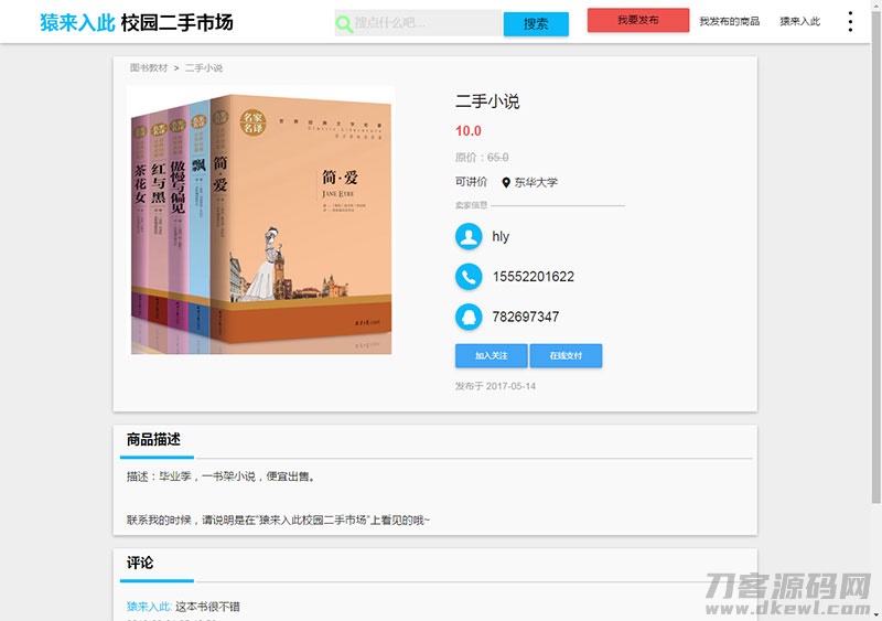 图片[6]宝哥轻创业_网络项目库_分享创业资讯_最新网创免费网络项目资源jsp+ssm+mysql校园二手市场交易平台源码 带视频教程宝哥轻创业_网络项目库_分享创业资讯_最新网创免费网络项目资源宝哥网创资源项目库