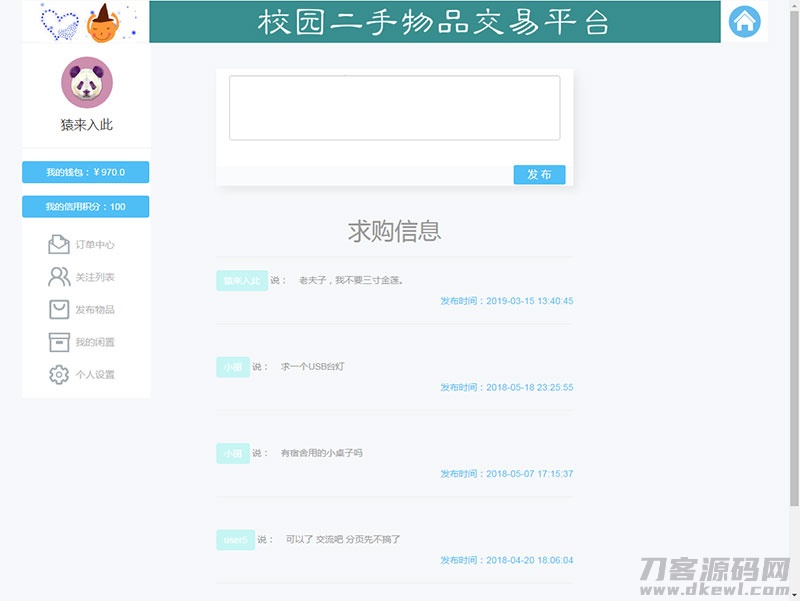 图片[7]宝哥轻创业_网络项目库_分享创业资讯_最新网创免费网络项目资源jsp+ssm+mysql校园二手市场交易平台源码 带视频教程宝哥轻创业_网络项目库_分享创业资讯_最新网创免费网络项目资源宝哥网创资源项目库