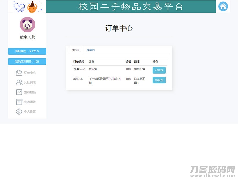图片[8]宝哥轻创业_网络项目库_分享创业资讯_最新网创免费网络项目资源jsp+ssm+mysql校园二手市场交易平台源码 带视频教程宝哥轻创业_网络项目库_分享创业资讯_最新网创免费网络项目资源宝哥网创资源项目库