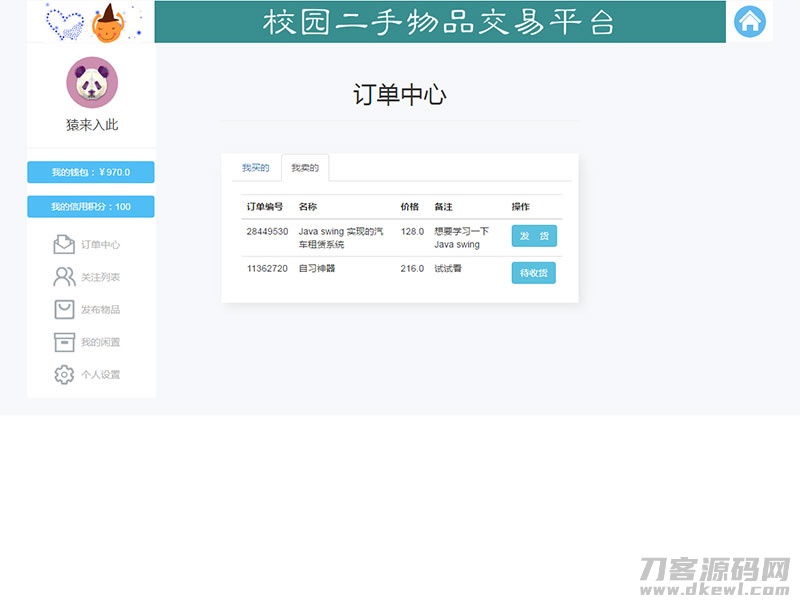 图片[9]宝哥轻创业_网络项目库_分享创业资讯_最新网创免费网络项目资源jsp+ssm+mysql校园二手市场交易平台源码 带视频教程宝哥轻创业_网络项目库_分享创业资讯_最新网创免费网络项目资源宝哥网创资源项目库