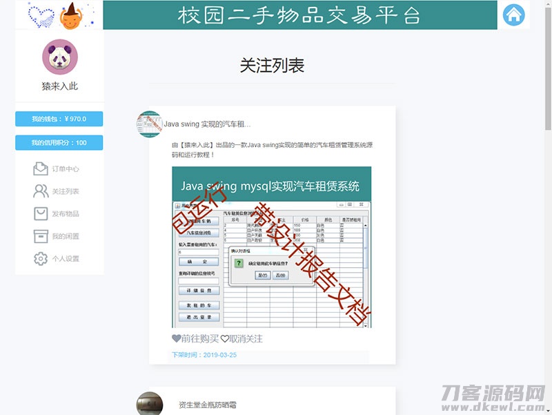 图片[10]宝哥轻创业_网络项目库_分享创业资讯_最新网创免费网络项目资源jsp+ssm+mysql校园二手市场交易平台源码 带视频教程宝哥轻创业_网络项目库_分享创业资讯_最新网创免费网络项目资源宝哥网创资源项目库